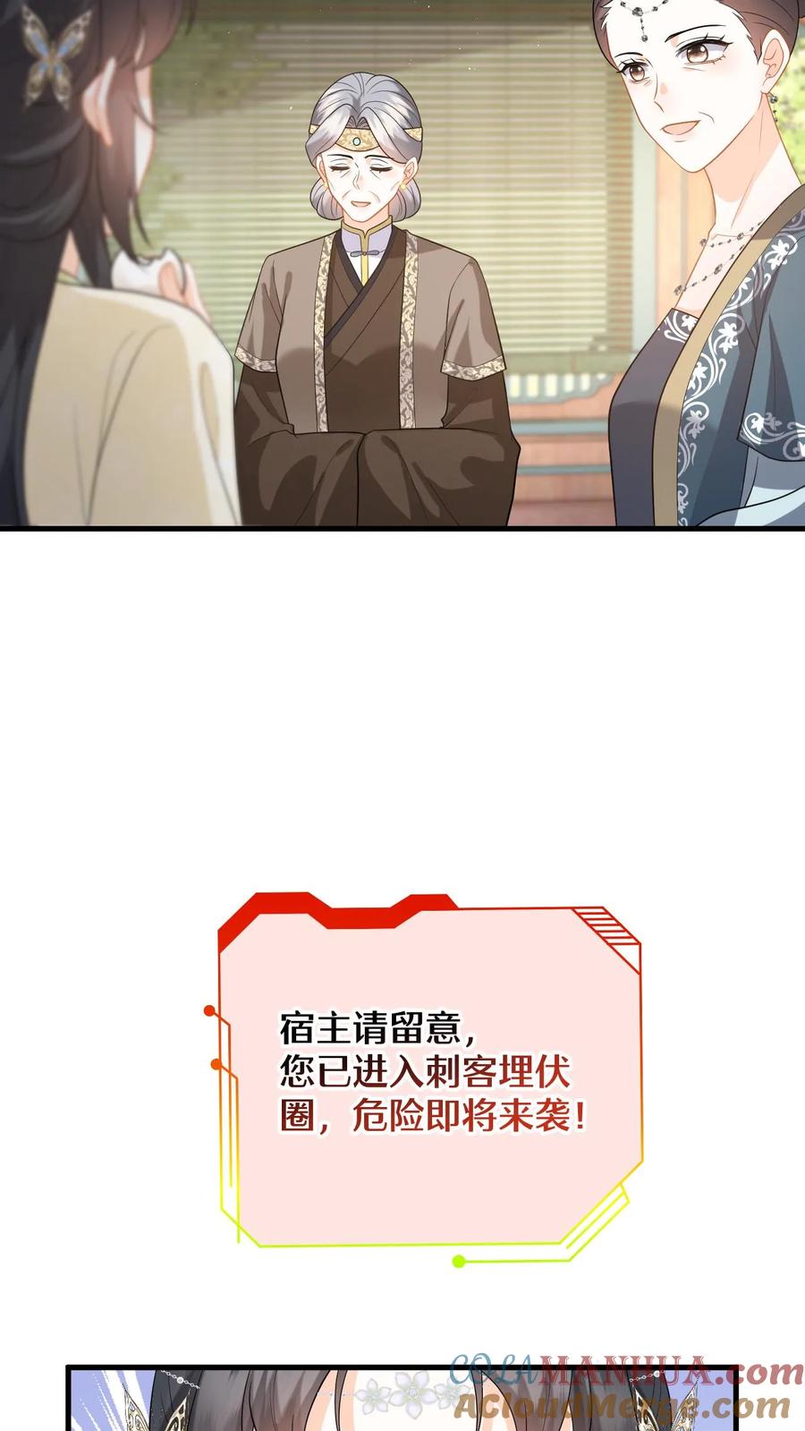 快穿：反派太宠太撩人 第74话 萧定城遇刺，任务黄了？ 第17页