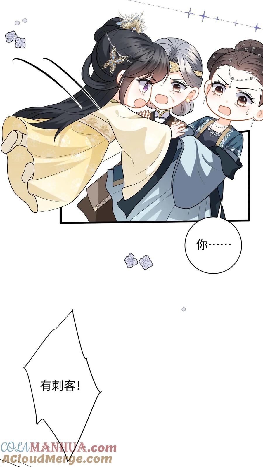 快穿：反派太宠太撩人 第74话 萧定城遇刺，任务黄了？ 第19页