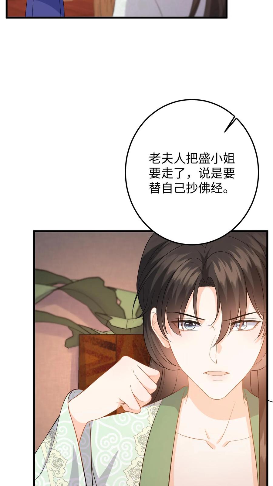 快穿：反派太宠太撩人 第74话 萧定城遇刺，任务黄了？ 第4页
