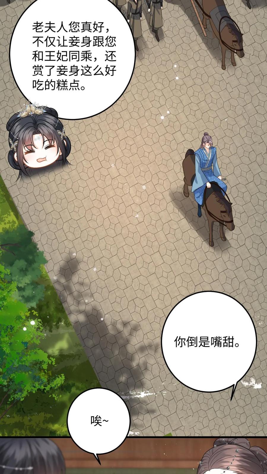 快穿：反派太宠太撩人 第74话 萧定城遇刺，任务黄了？ 第16页