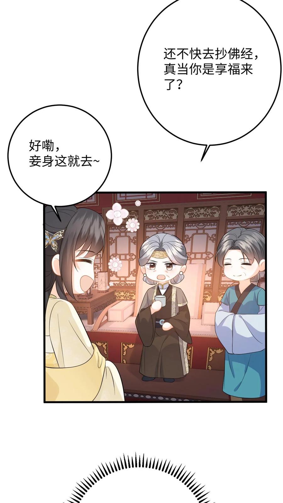 快穿：反派太宠太撩人 第74话 萧定城遇刺，任务黄了？ 第12页