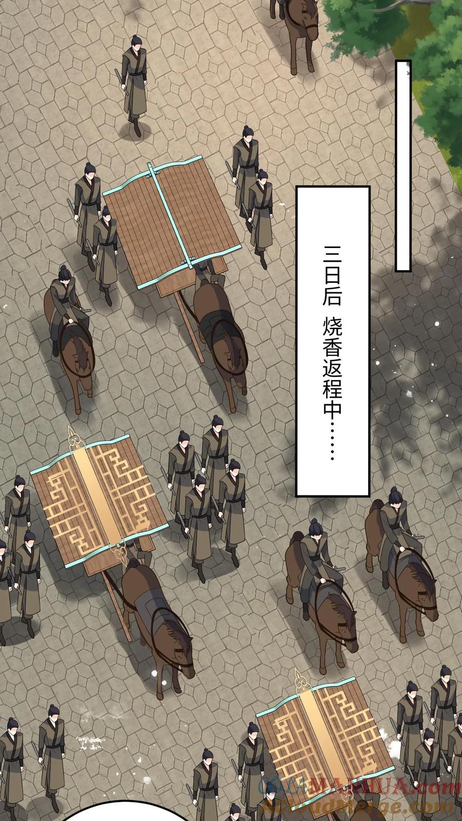 快穿：反派太宠太撩人 第74话 萧定城遇刺，任务黄了？ 第15页