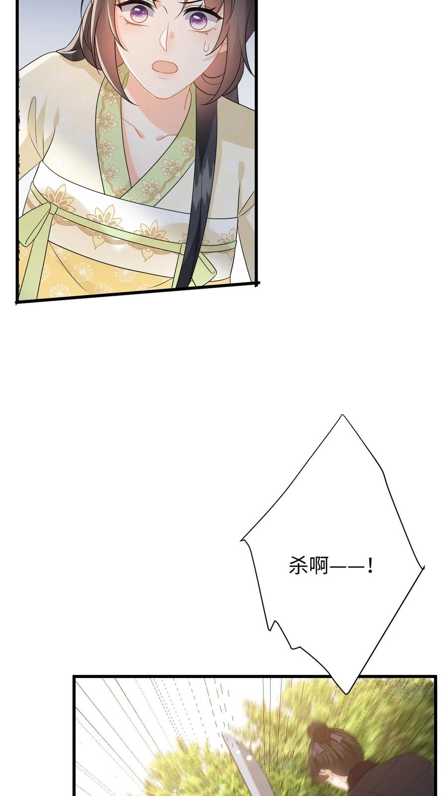 快穿：反派太宠太撩人 第74话 萧定城遇刺，任务黄了？ 第24页