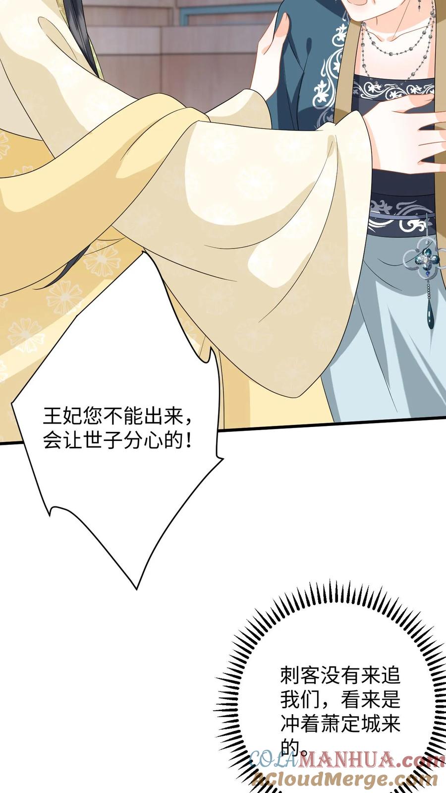 快穿：反派太宠太撩人 第74话 萧定城遇刺，任务黄了？ 第29页