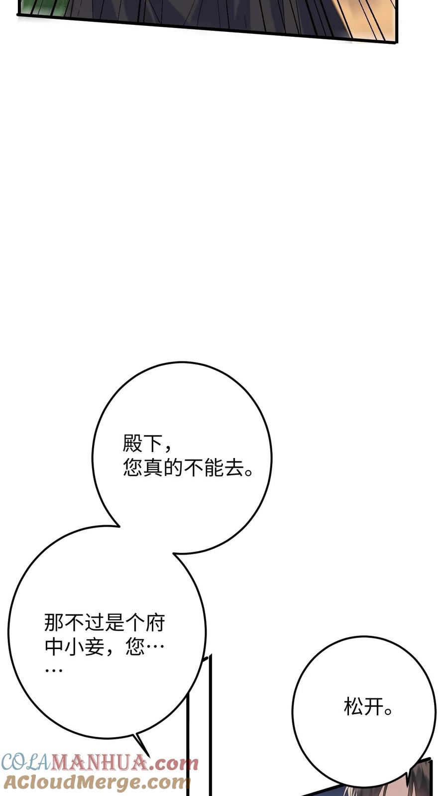 快穿：反派太宠太撩人 第75话 演技的高光时刻 第31页