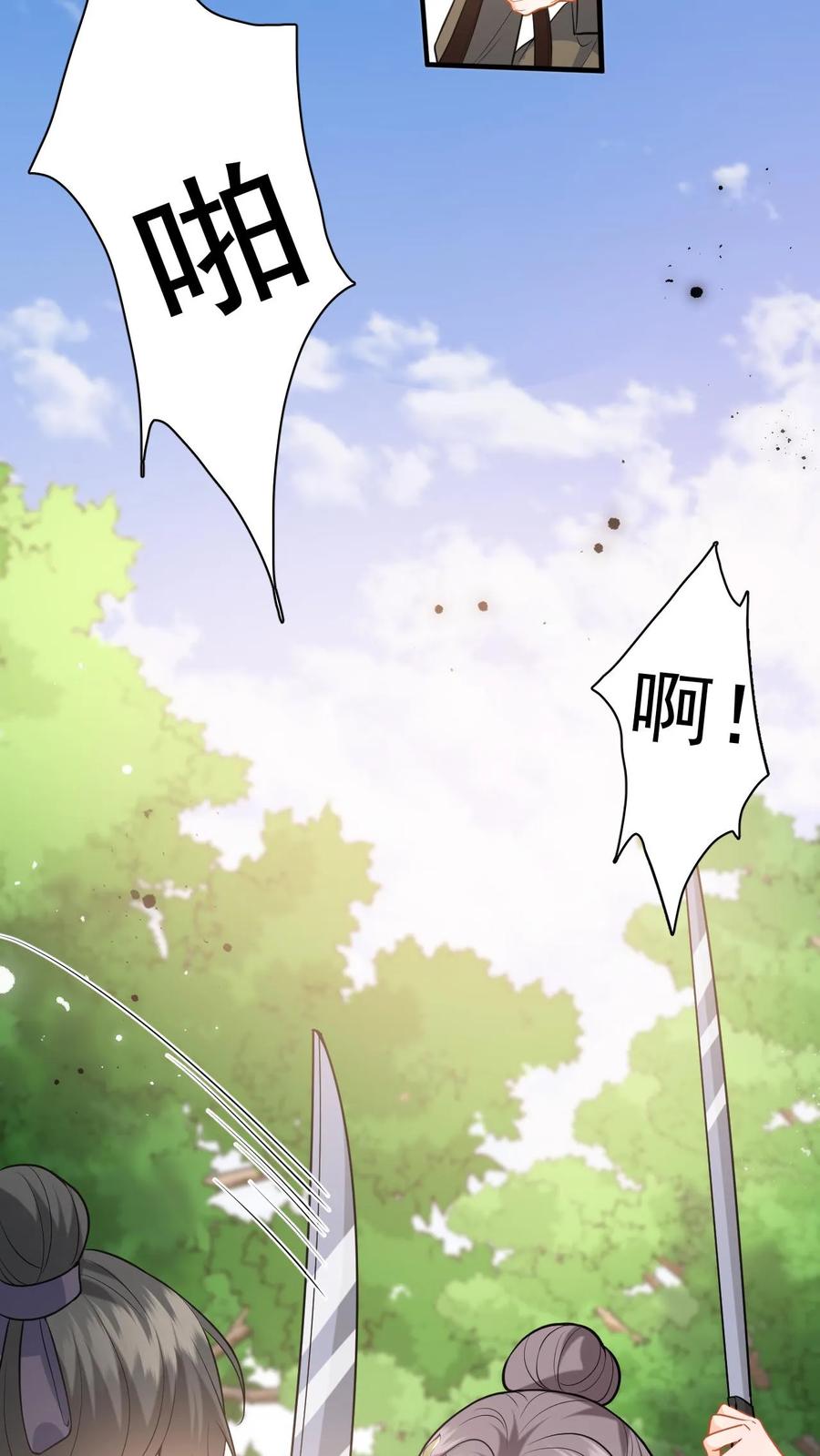 快穿：反派太宠太撩人 第75话 演技的高光时刻 第4页