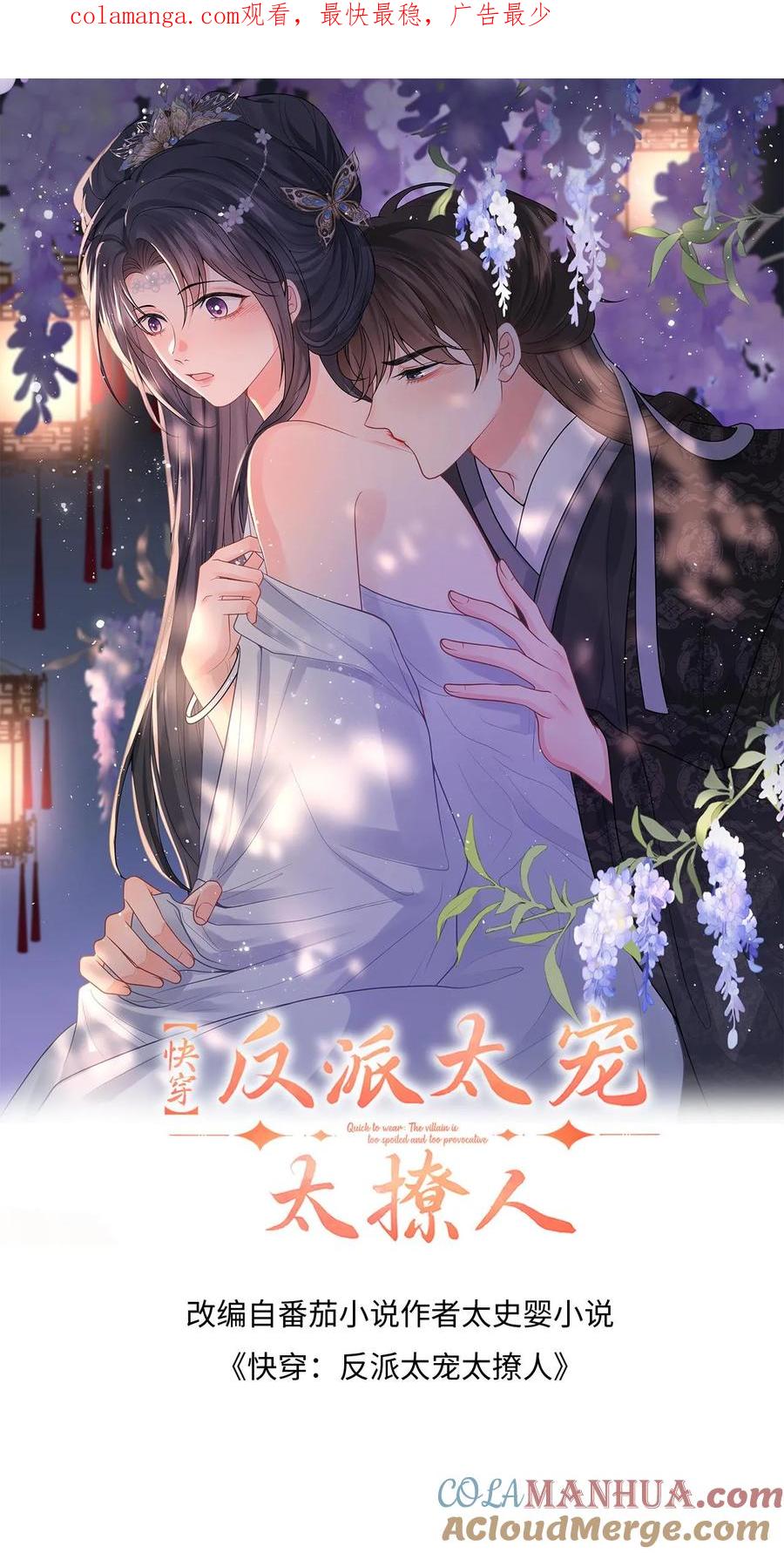快穿：反派太宠太撩人 第75话 演技的高光时刻 第1页