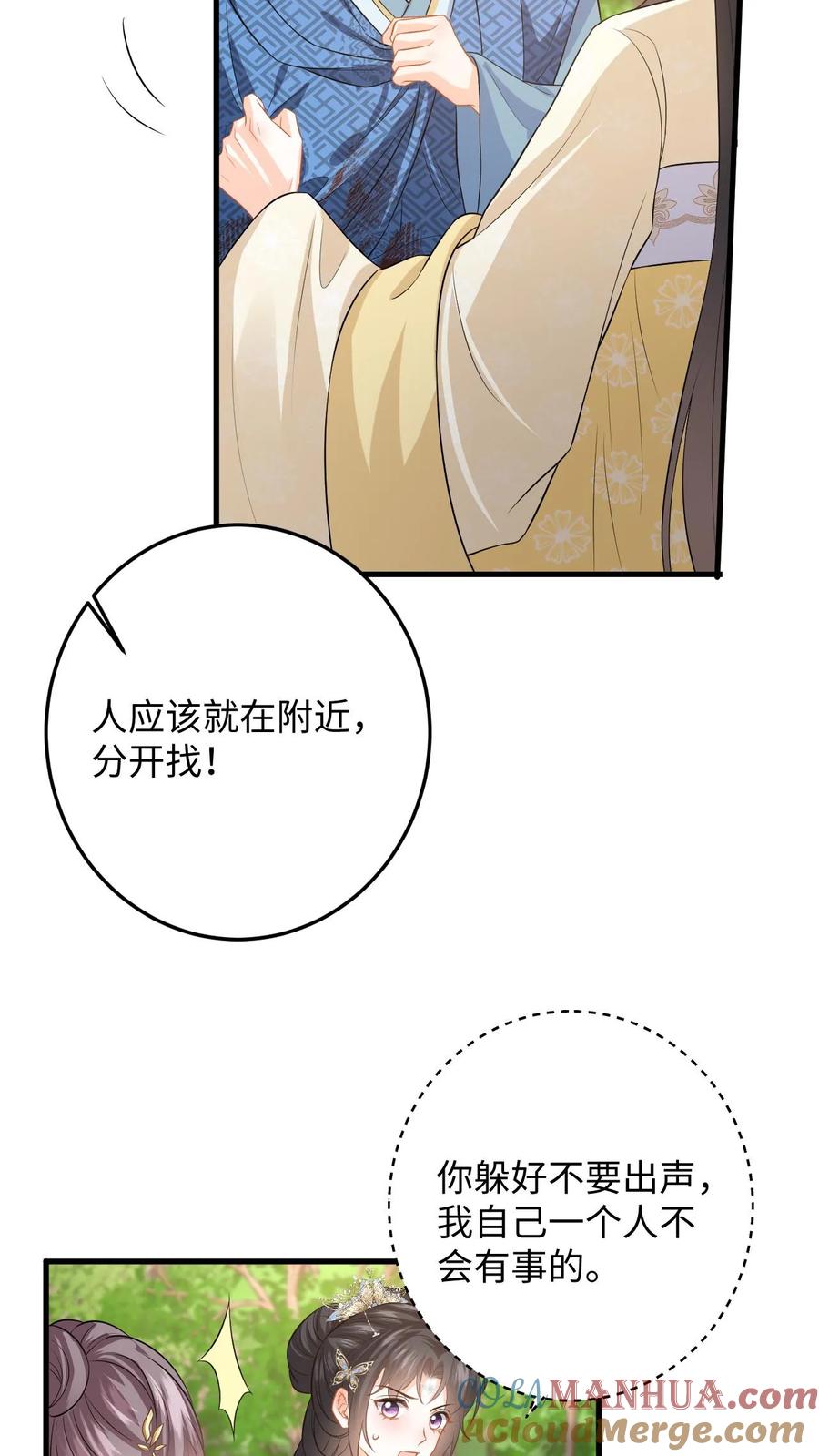 快穿：反派太宠太撩人 第75话 演技的高光时刻 第17页