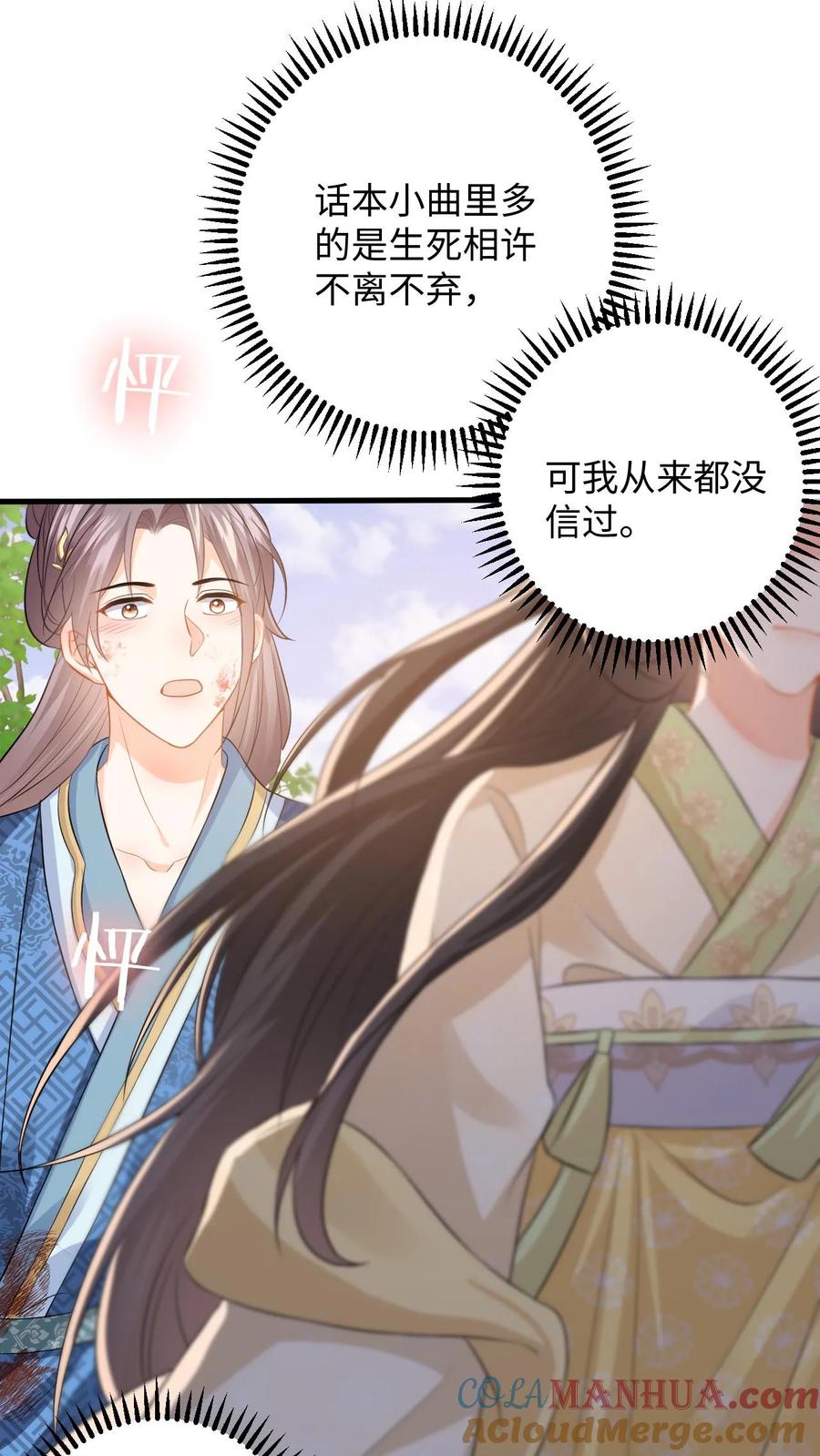 快穿：反派太宠太撩人 第75话 演技的高光时刻 第13页