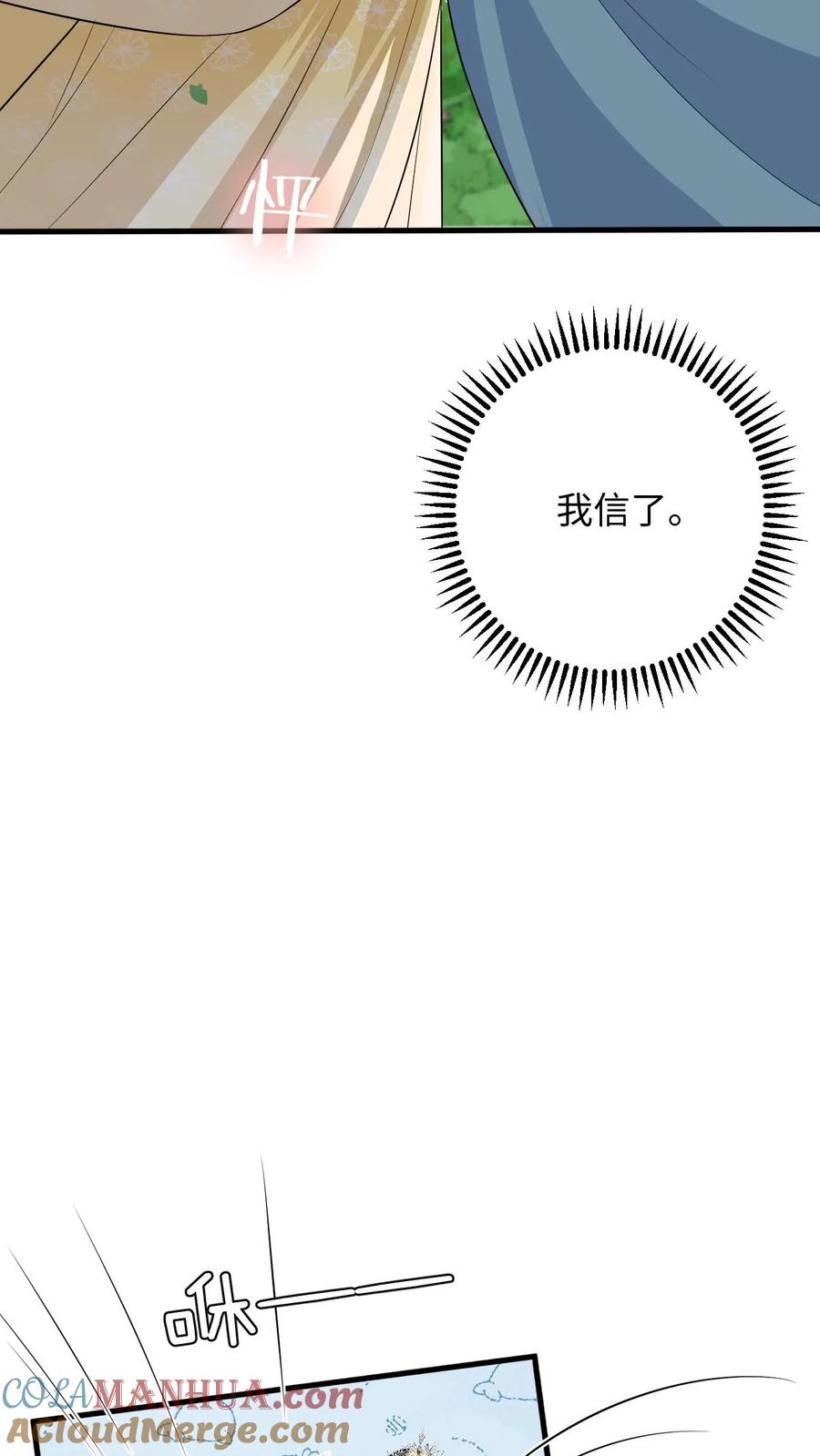 快穿：反派太宠太撩人 第75话 演技的高光时刻 第15页