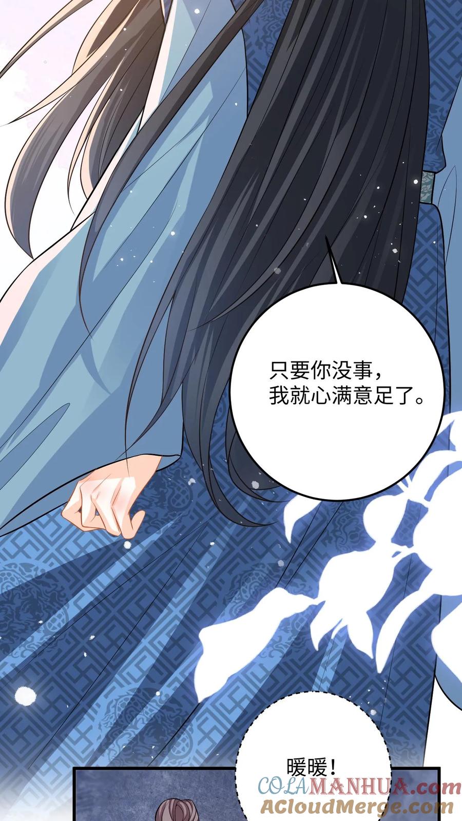 快穿：反派太宠太撩人 第75话 演技的高光时刻 第21页