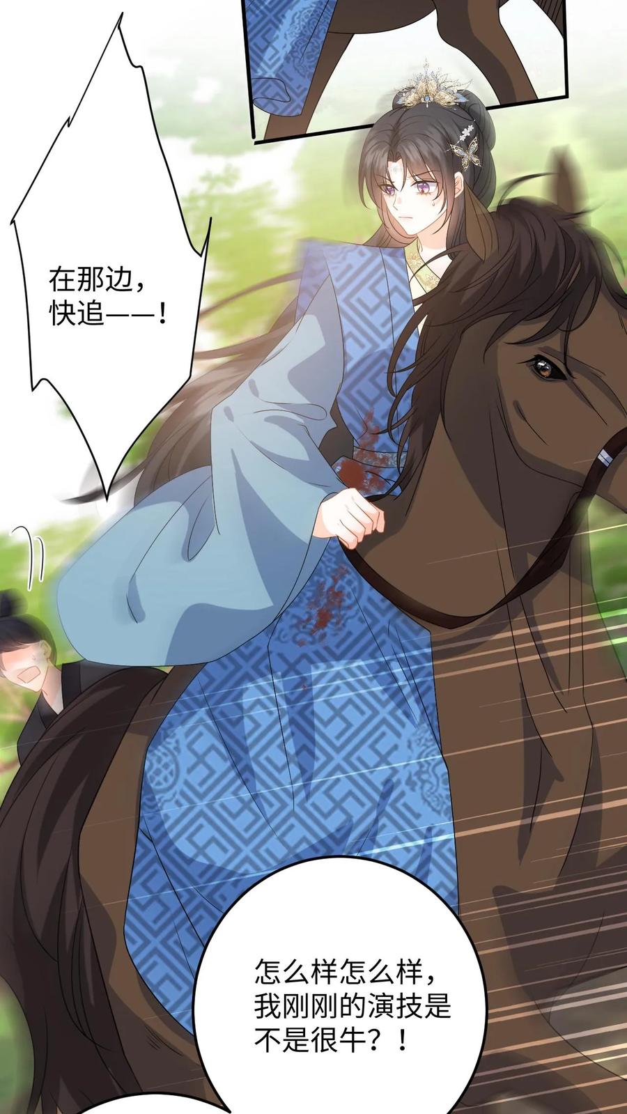 快穿：反派太宠太撩人 第75话 演技的高光时刻 第24页
