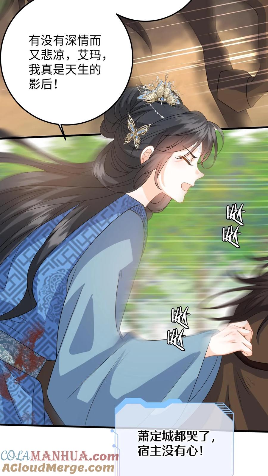 快穿：反派太宠太撩人 第75话 演技的高光时刻 第25页