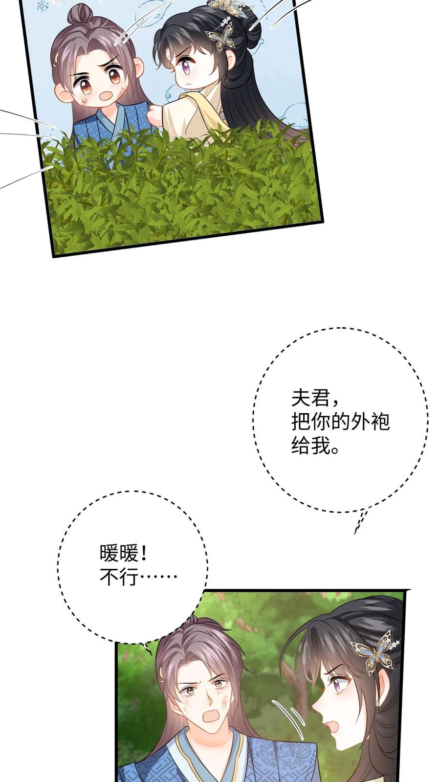 快穿：反派太宠太撩人 第75话 演技的高光时刻 第16页