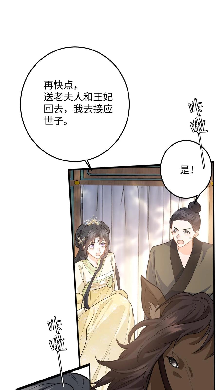 快穿：反派太宠太撩人 第75话 演技的高光时刻 第2页