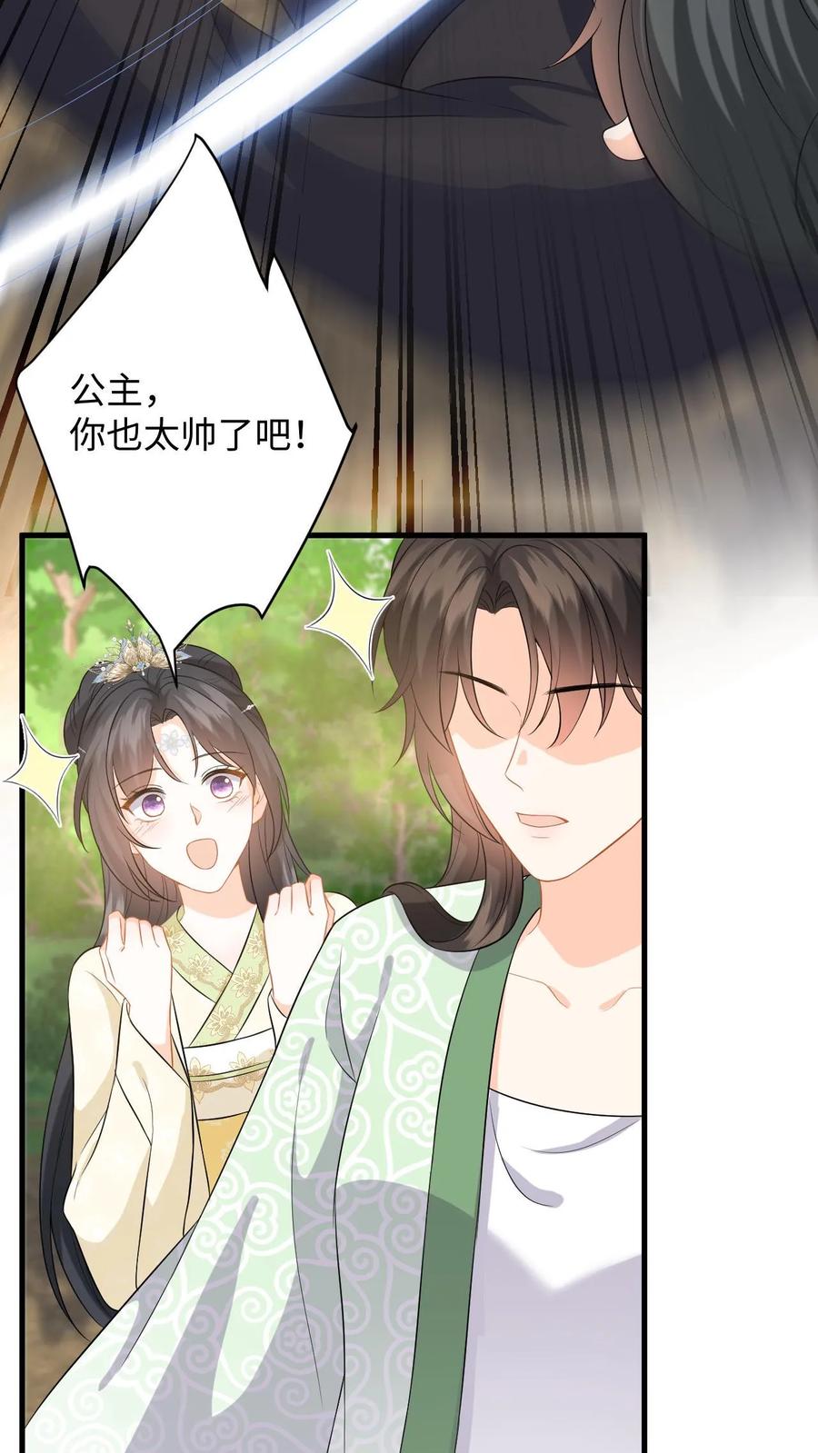 快穿：反派太宠太撩人 第76话 脱险！公主赶来了 第20页