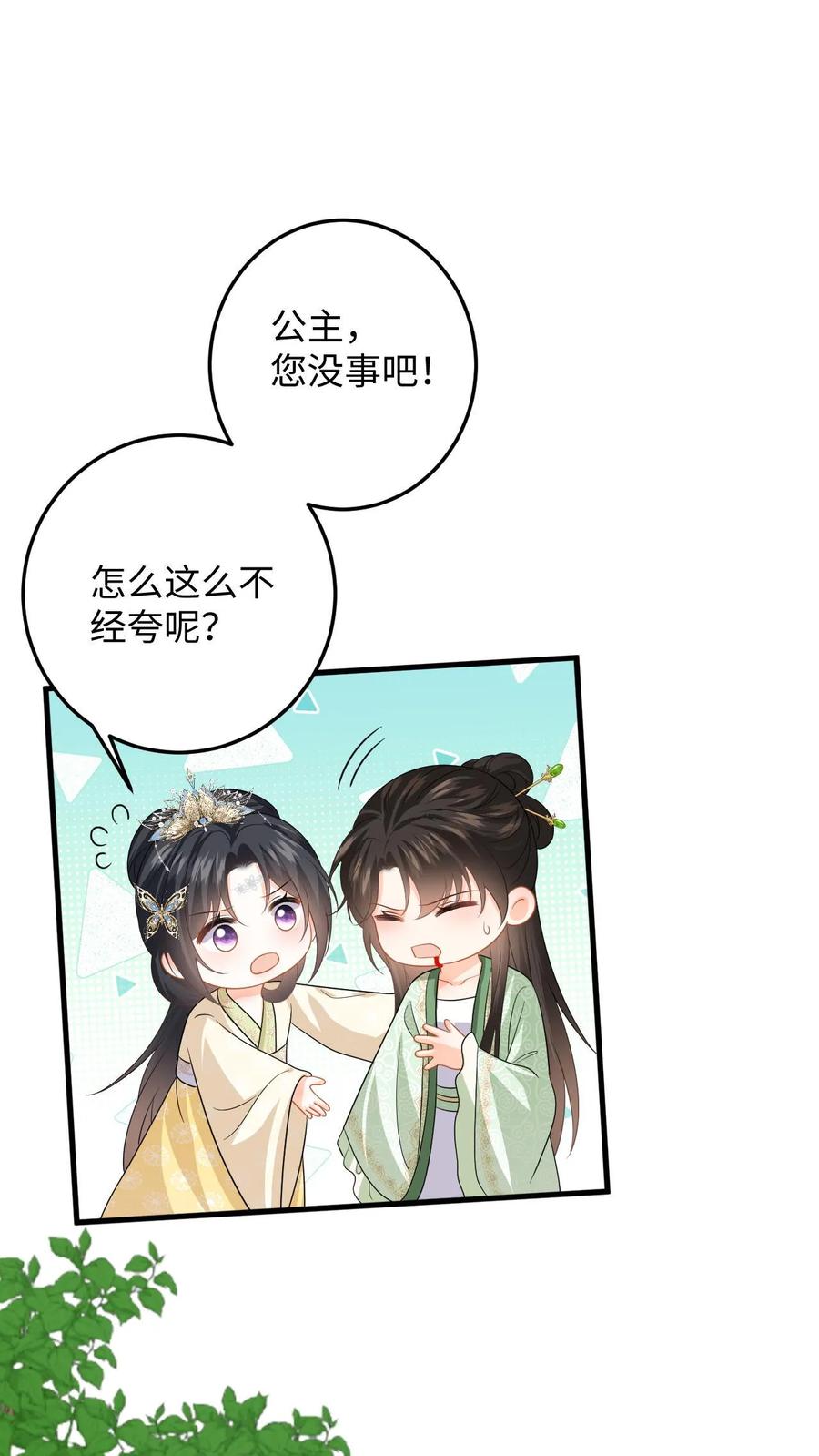 快穿：反派太宠太撩人 第76话 脱险！公主赶来了 第22页