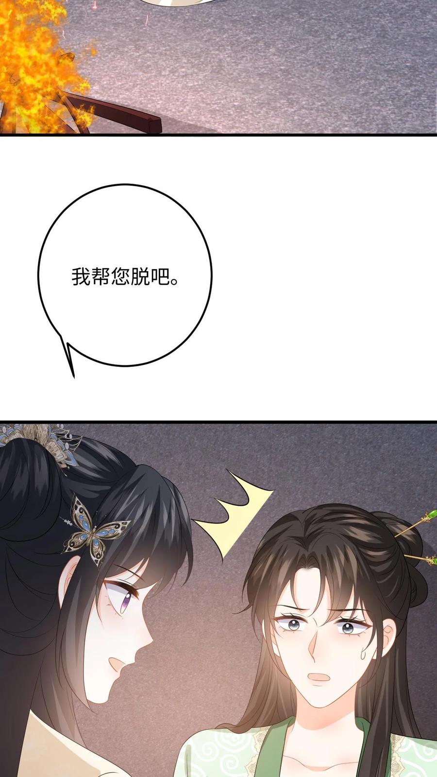 快穿：反派太宠太撩人 第76话 脱险！公主赶来了 第30页