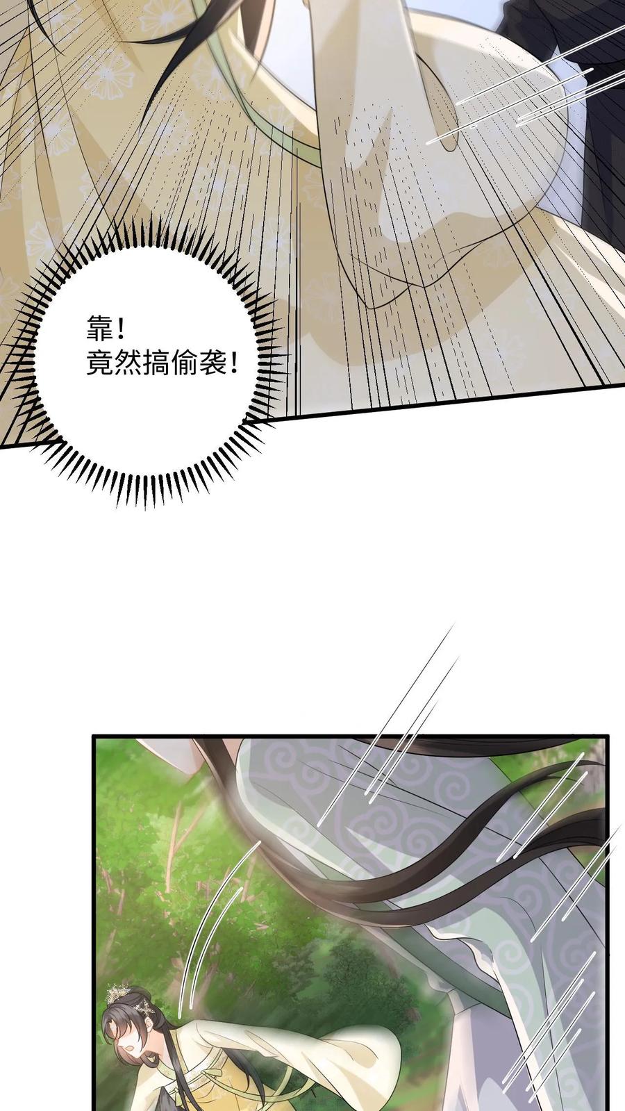快穿：反派太宠太撩人 第76话 脱险！公主赶来了 第14页