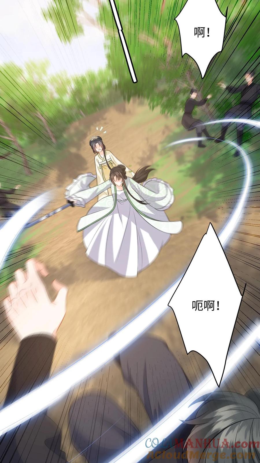 快穿：反派太宠太撩人 第76话 脱险！公主赶来了 第19页