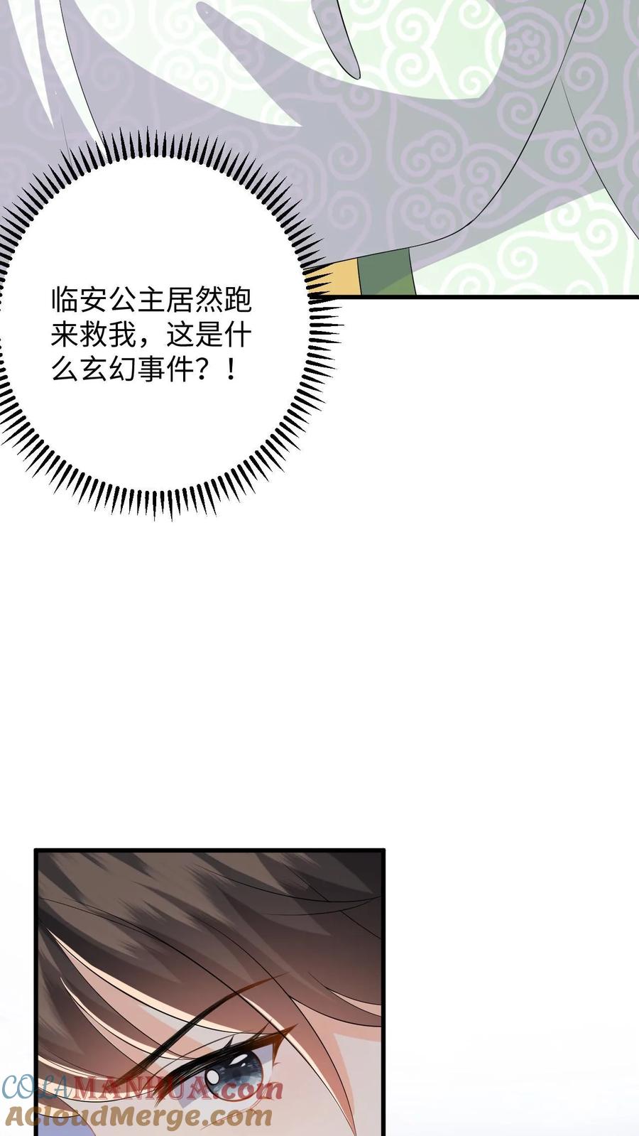快穿：反派太宠太撩人 第76话 脱险！公主赶来了 第17页