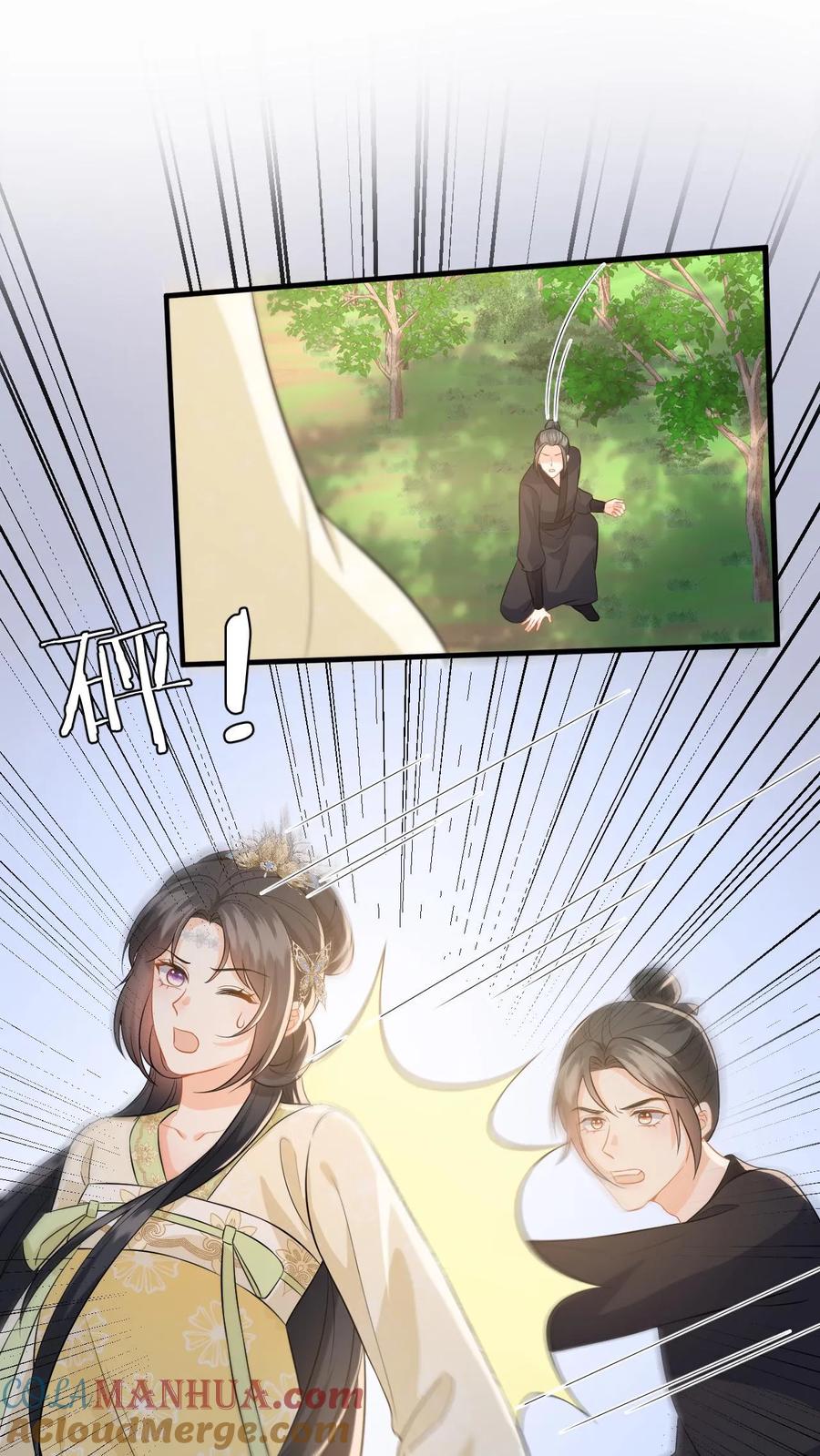 快穿：反派太宠太撩人 第76话 脱险！公主赶来了 第13页