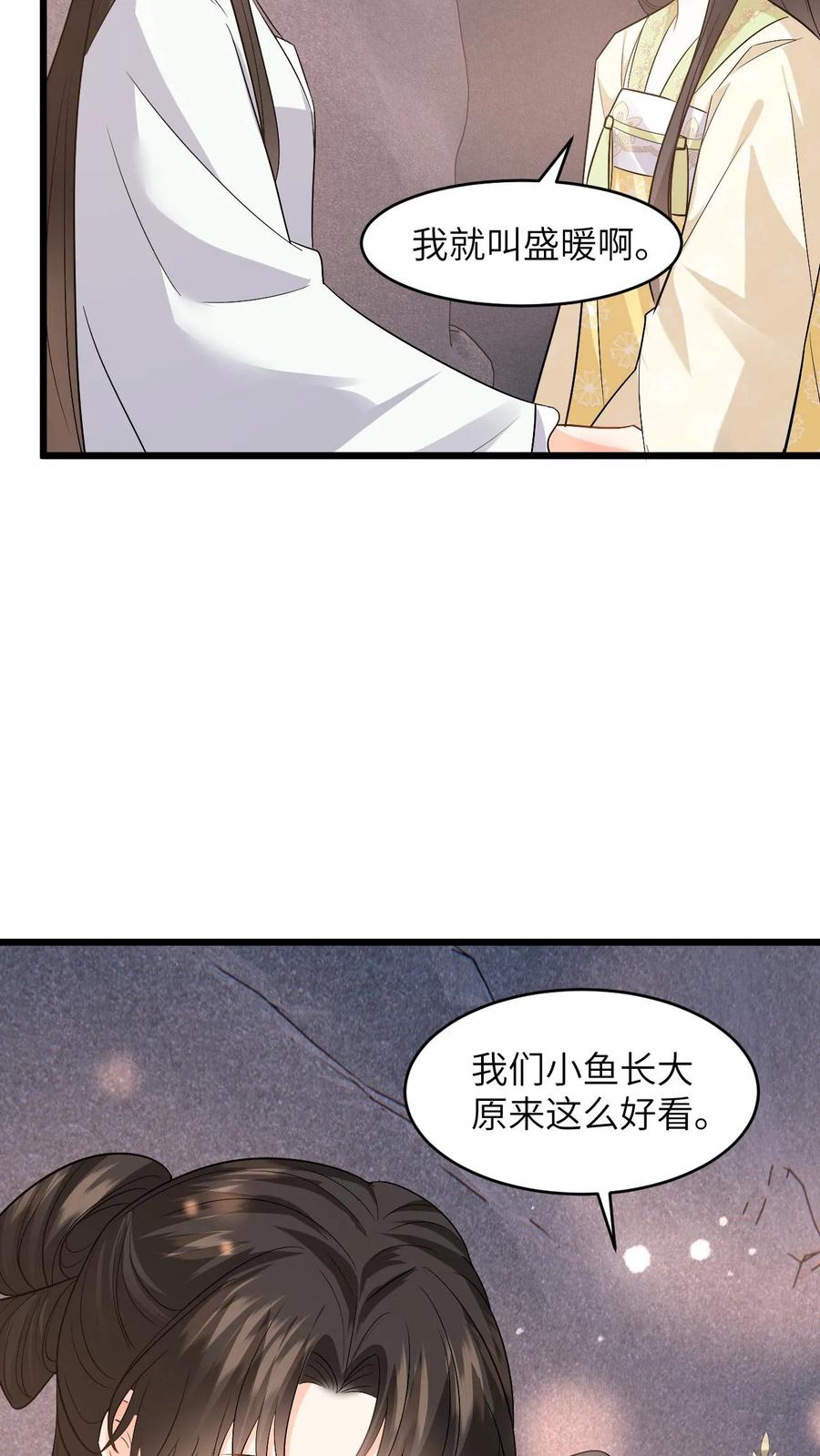 快穿：反派太宠太撩人 第77话 太好了，你真的是小鱼？ 第20页