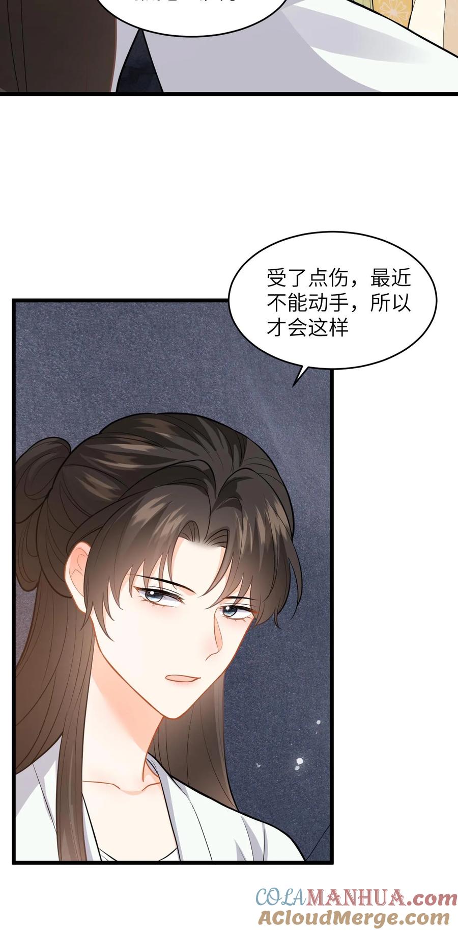 快穿：反派太宠太撩人 第77话 太好了，你真的是小鱼？ 第27页
