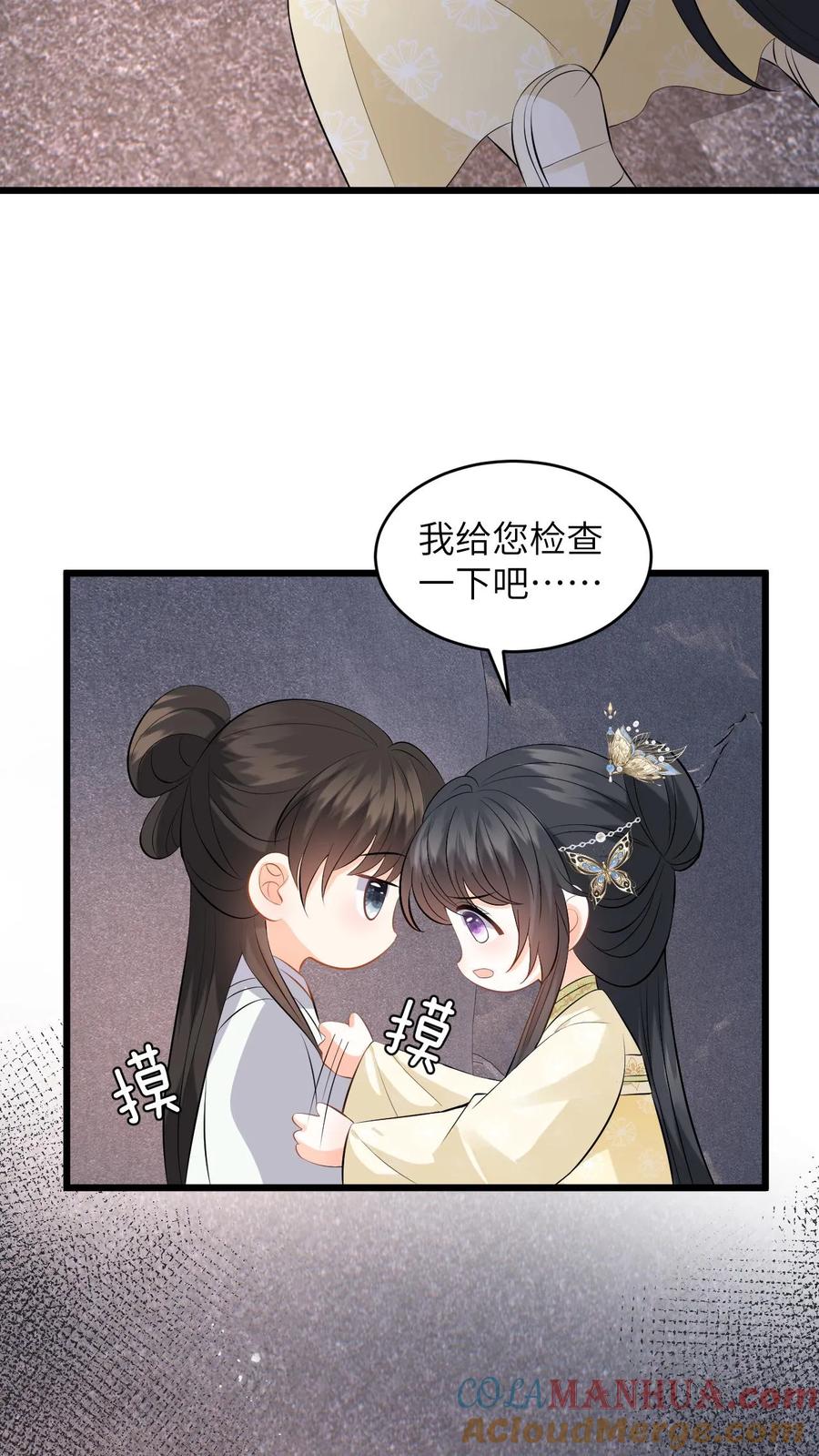快穿：反派太宠太撩人 第77话 太好了，你真的是小鱼？ 第11页