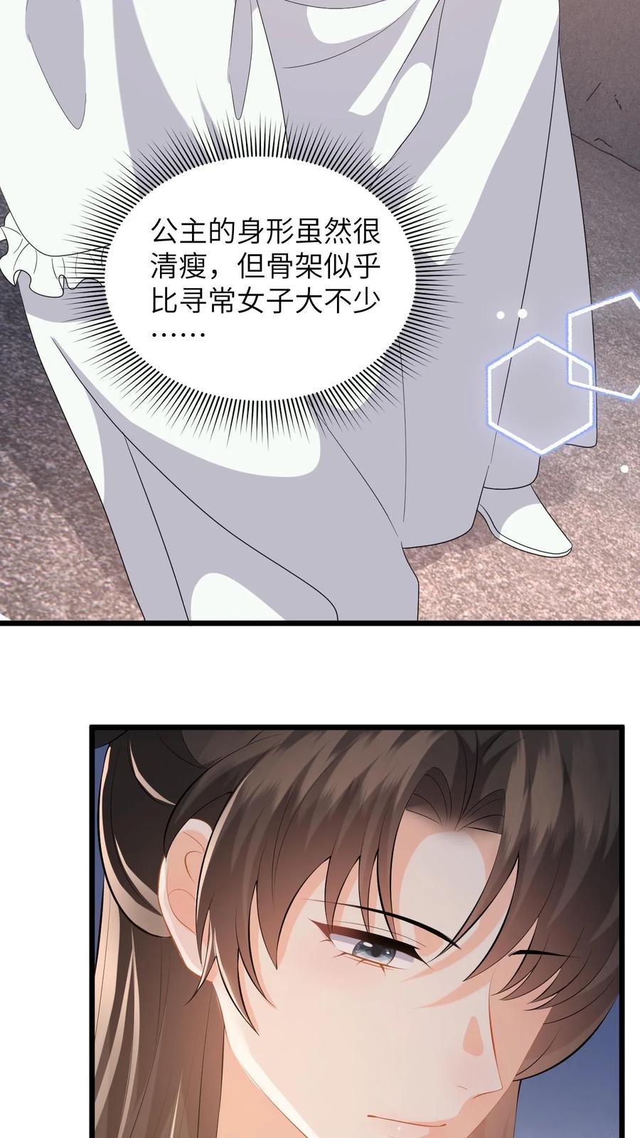 快穿：反派太宠太撩人 第77话 太好了，你真的是小鱼？ 第8页