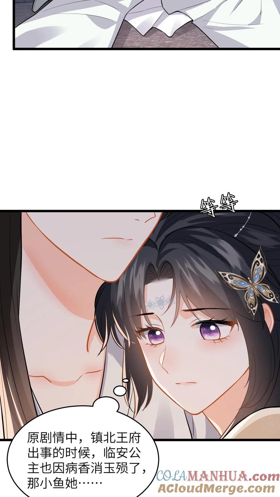 快穿：反派太宠太撩人 第77话 太好了，你真的是小鱼？ 第25页
