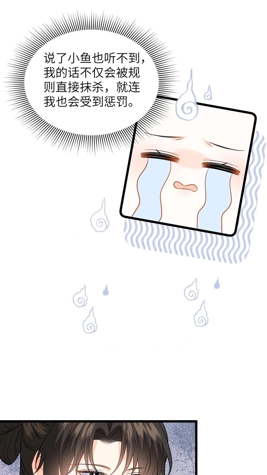 快穿：反派太宠太撩人 第77话 太好了，你真的是小鱼？ 第18页