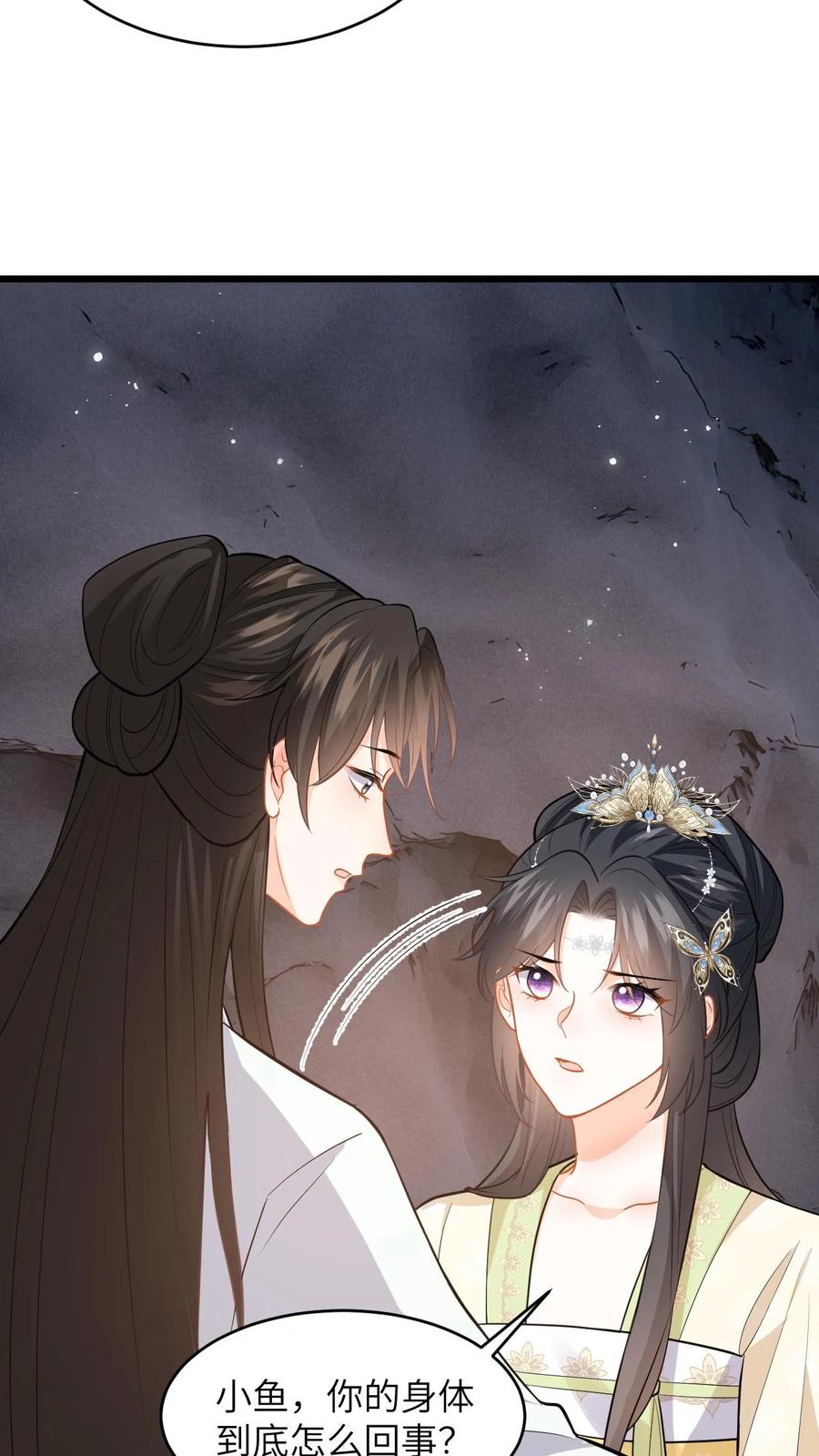 快穿：反派太宠太撩人 第77话 太好了，你真的是小鱼？ 第26页
