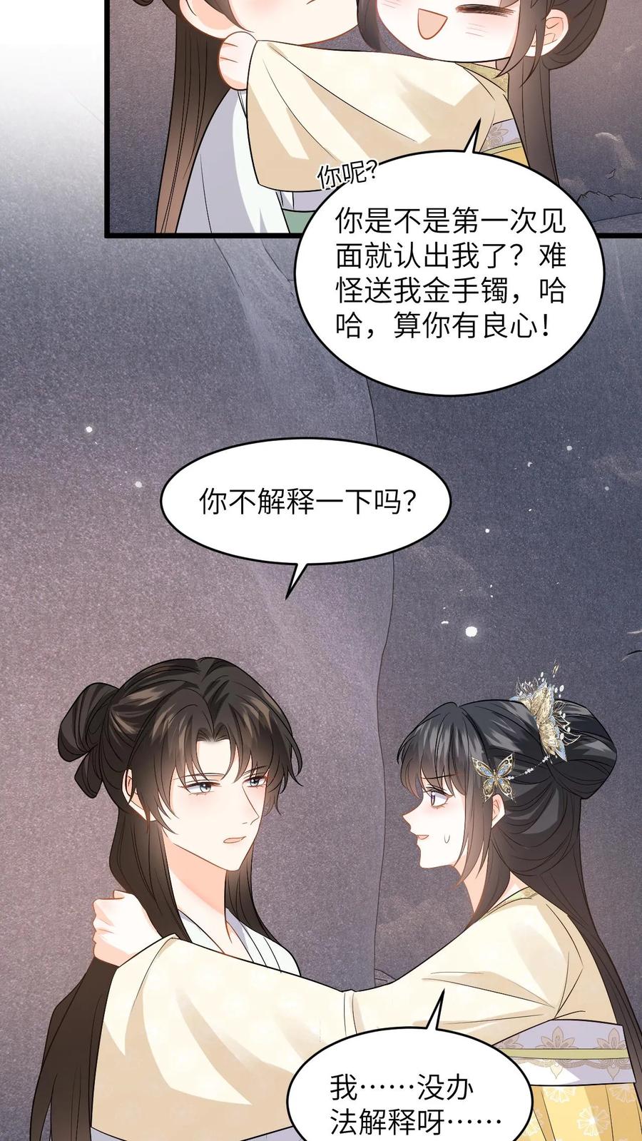 快穿：反派太宠太撩人 第77话 太好了，你真的是小鱼？ 第16页