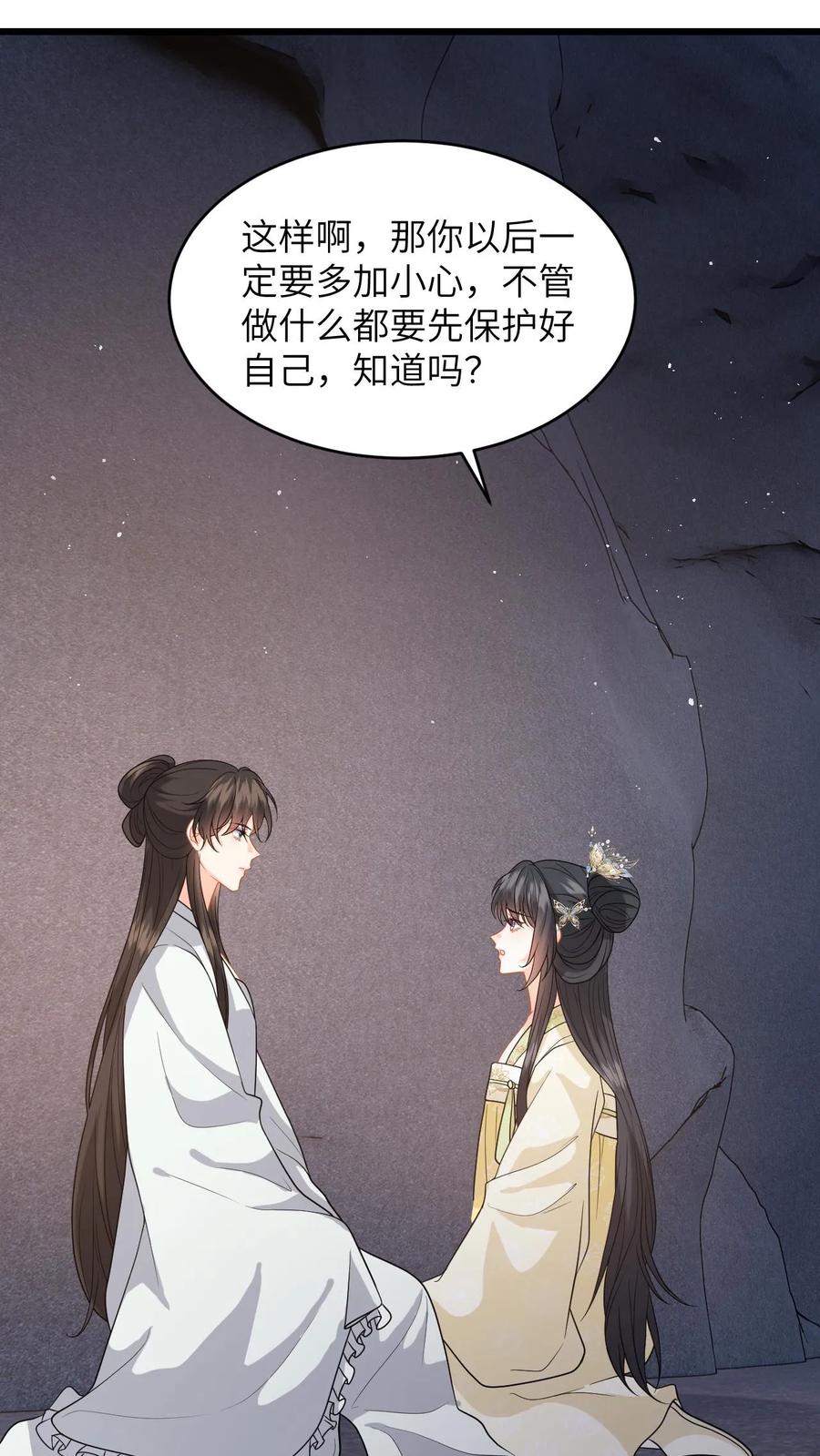 快穿：反派太宠太撩人 第78话 趁火打劫，小鱼的取向是…？ 第2页