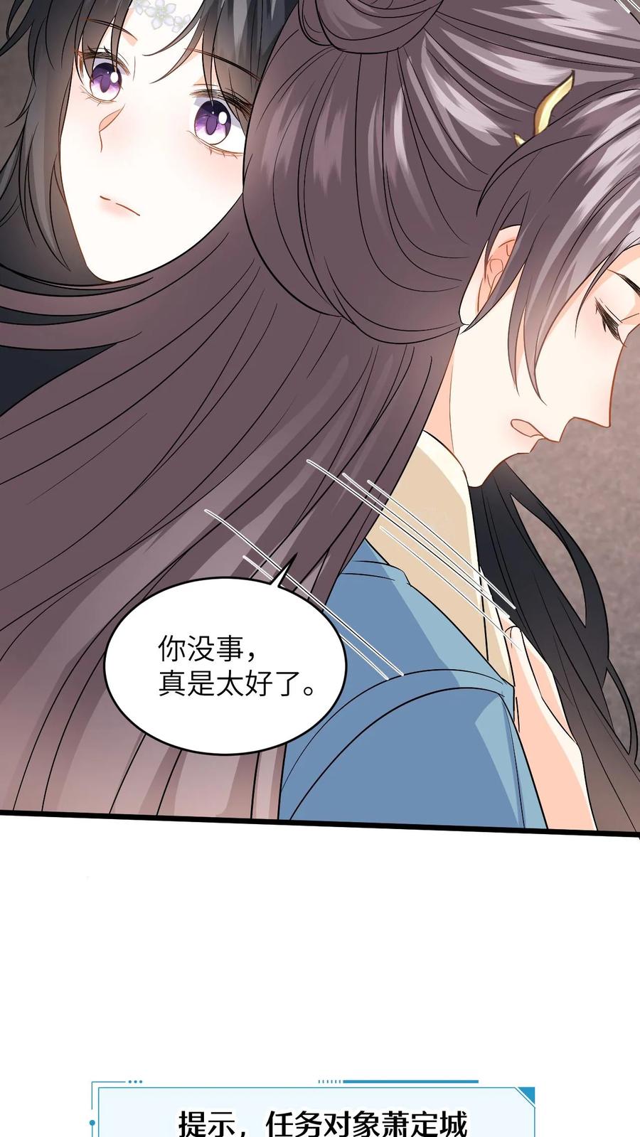 快穿：反派太宠太撩人 第78话 趁火打劫，小鱼的取向是…？ 第10页