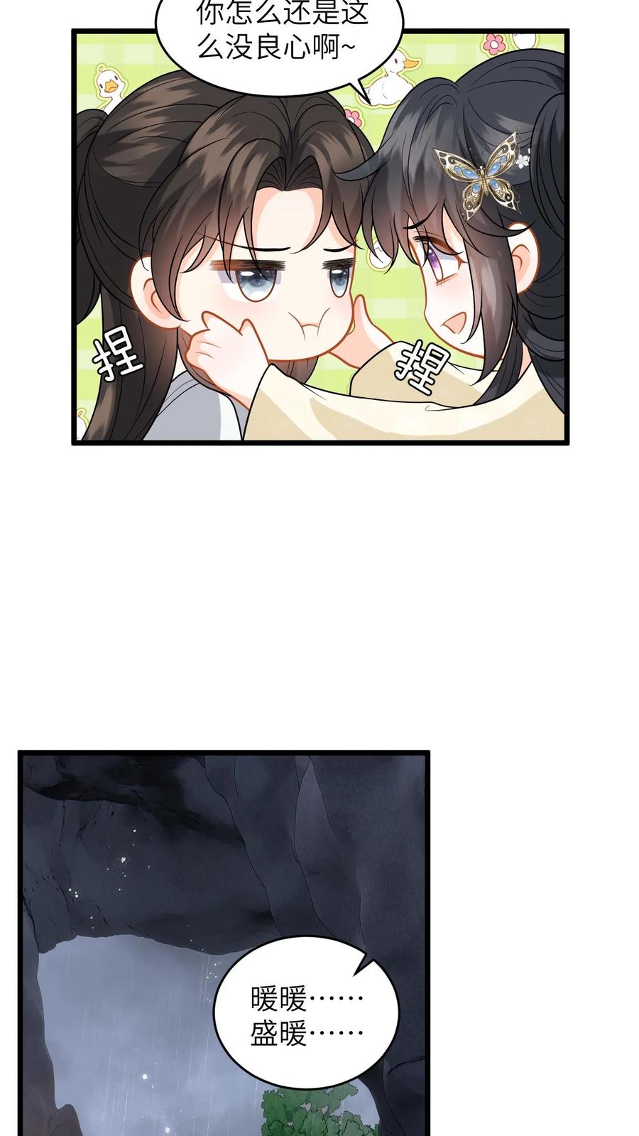 快穿：反派太宠太撩人 第78话 趁火打劫，小鱼的取向是…？ 第4页