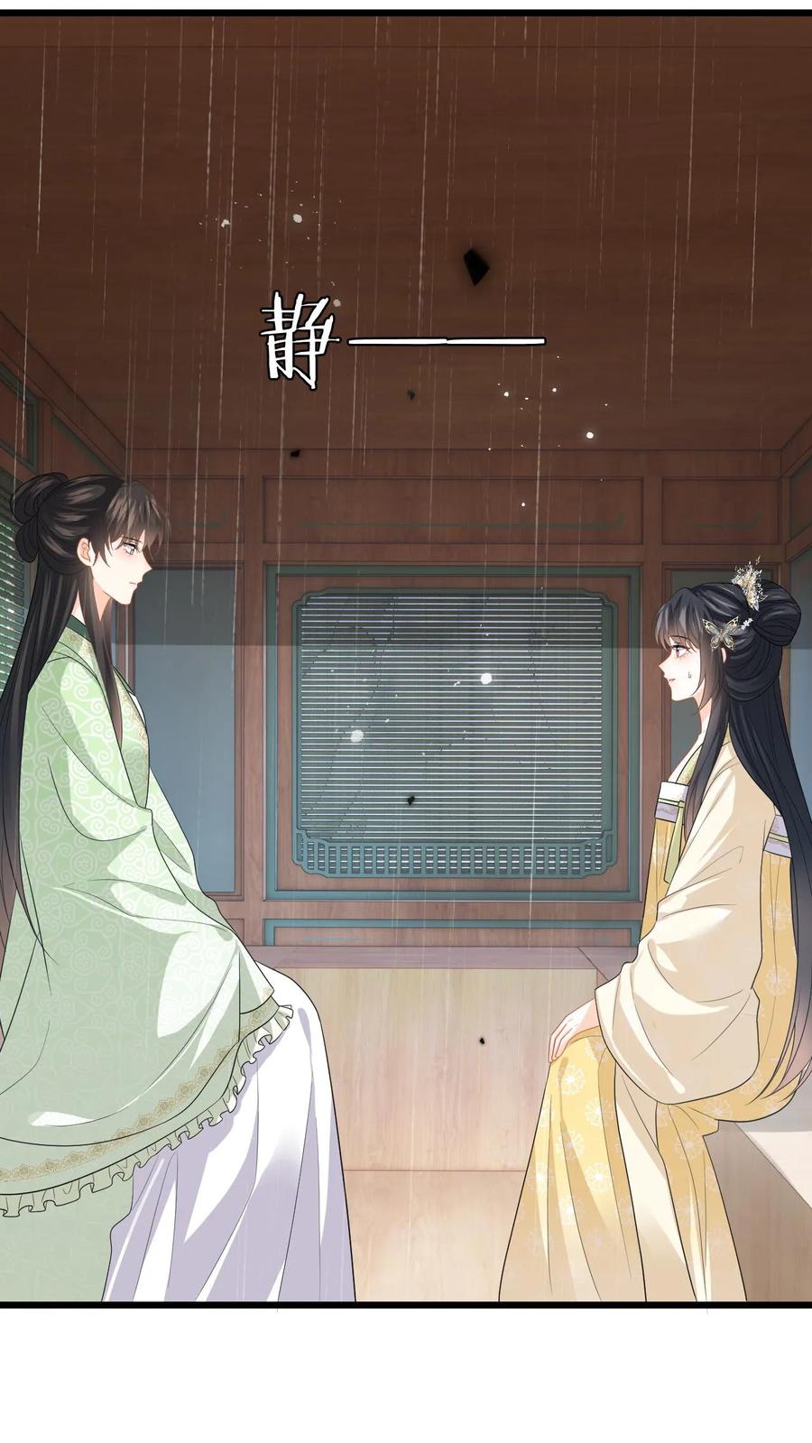快穿：反派太宠太撩人 第78话 趁火打劫，小鱼的取向是…？ 第18页
