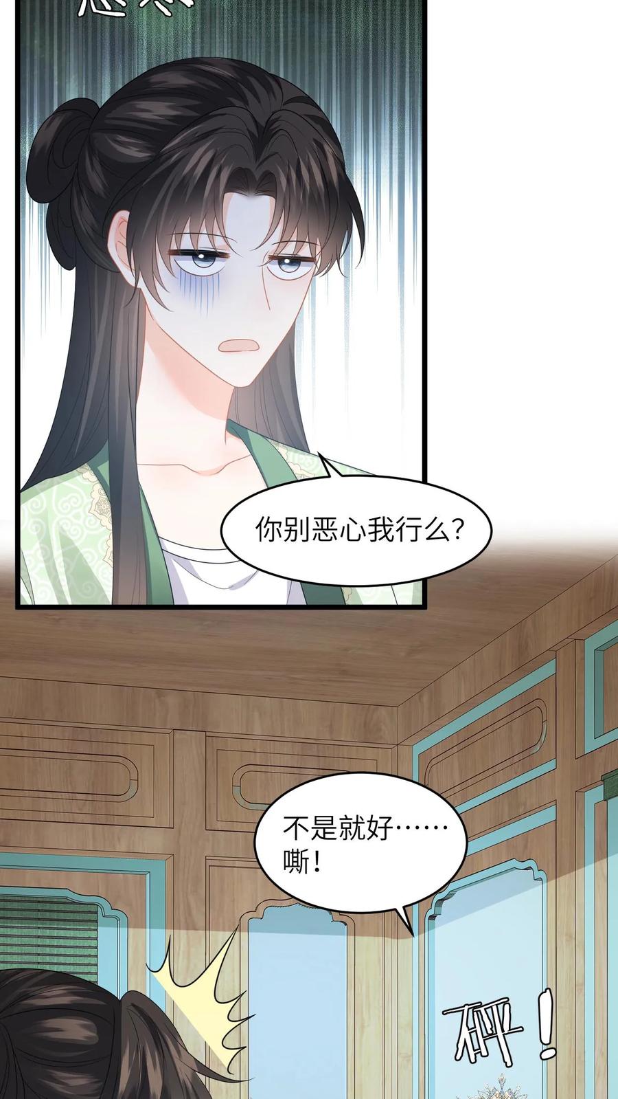 快穿：反派太宠太撩人 第78话 趁火打劫，小鱼的取向是…？ 第20页