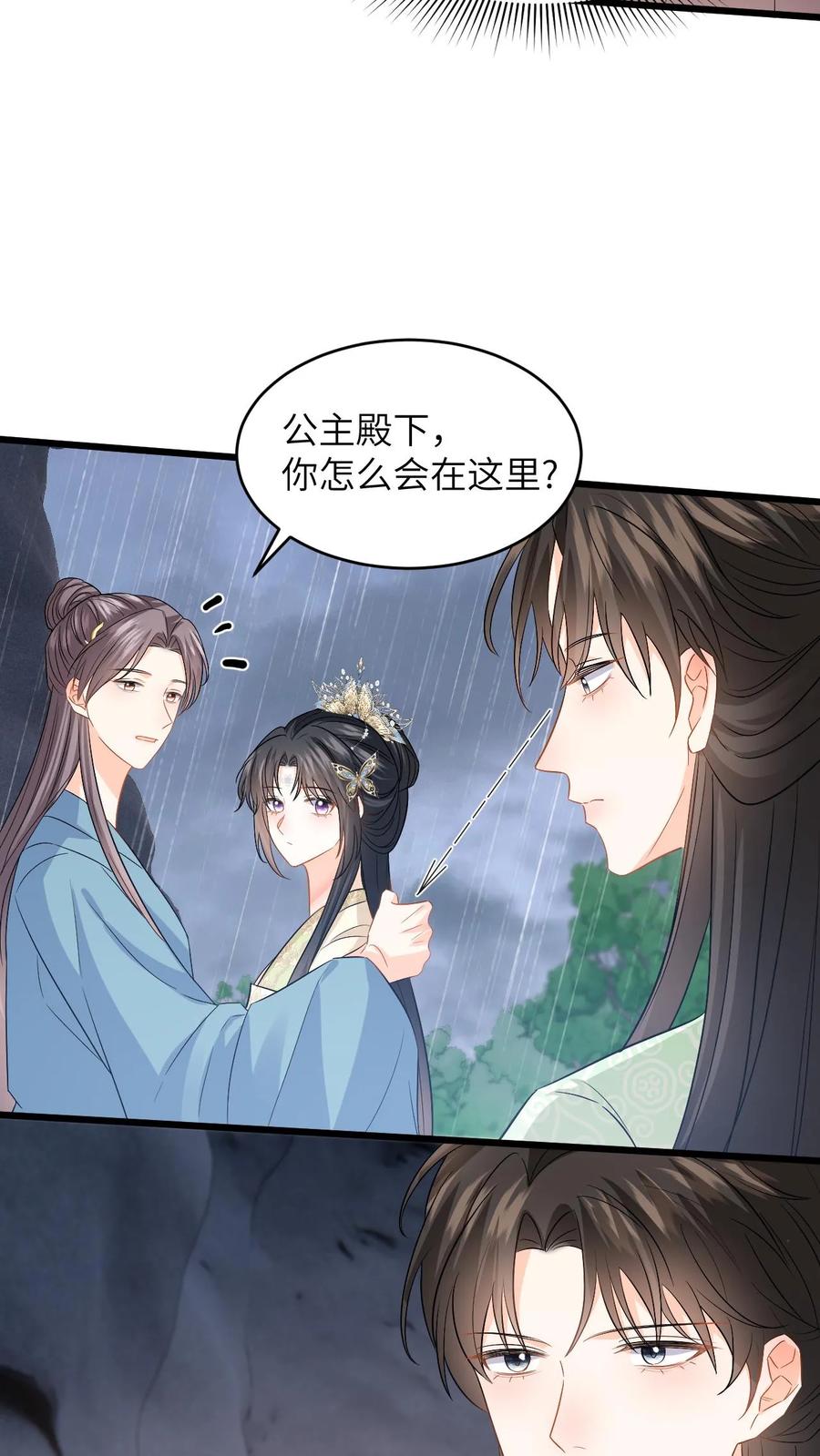 快穿：反派太宠太撩人 第78话 趁火打劫，小鱼的取向是…？ 第12页