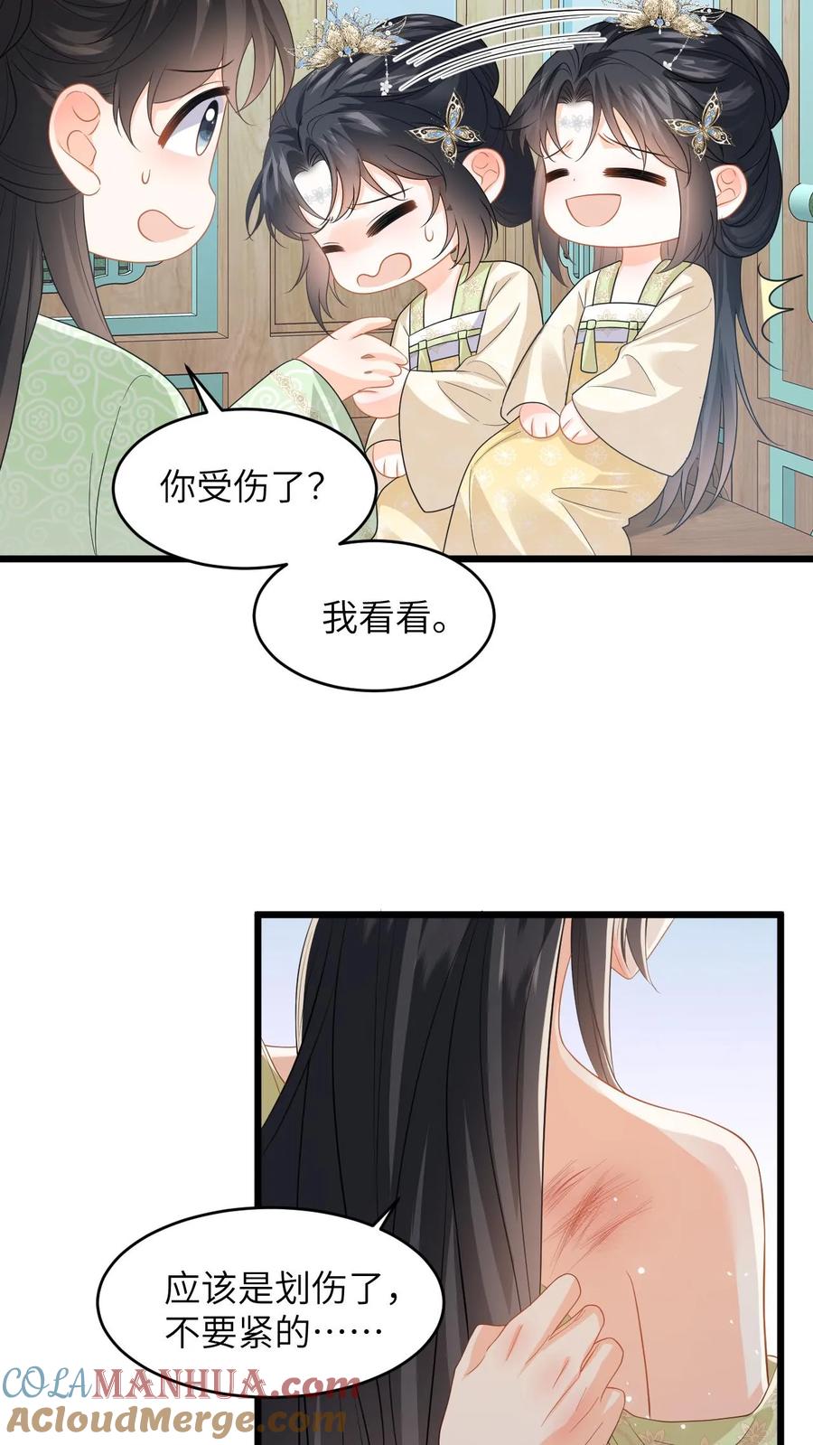 快穿：反派太宠太撩人 第78话 趁火打劫，小鱼的取向是…？ 第21页