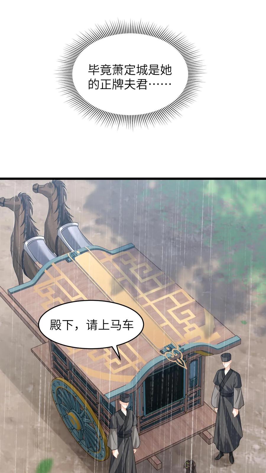 快穿：反派太宠太撩人 第78话 趁火打劫，小鱼的取向是…？ 第16页
