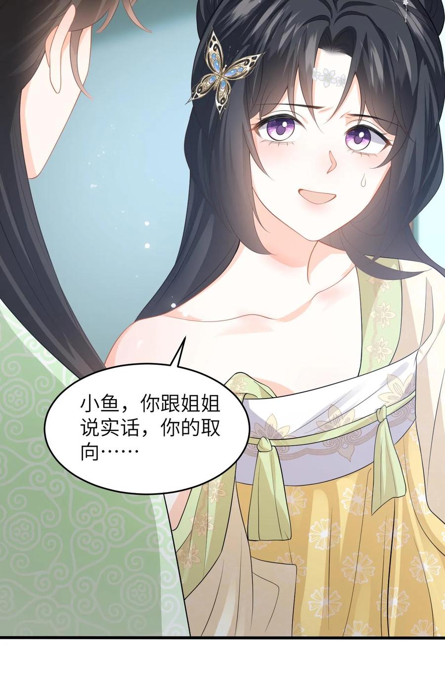快穿：反派太宠太撩人 第78话 趁火打劫，小鱼的取向是…？ 第28页
