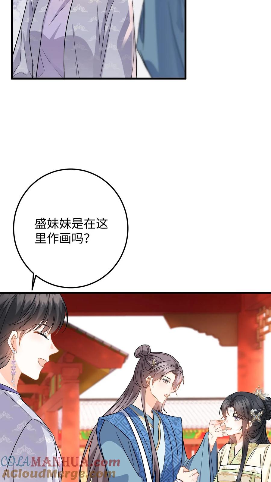 快穿：反派太宠太撩人 第79话 争风吃醋 第23页