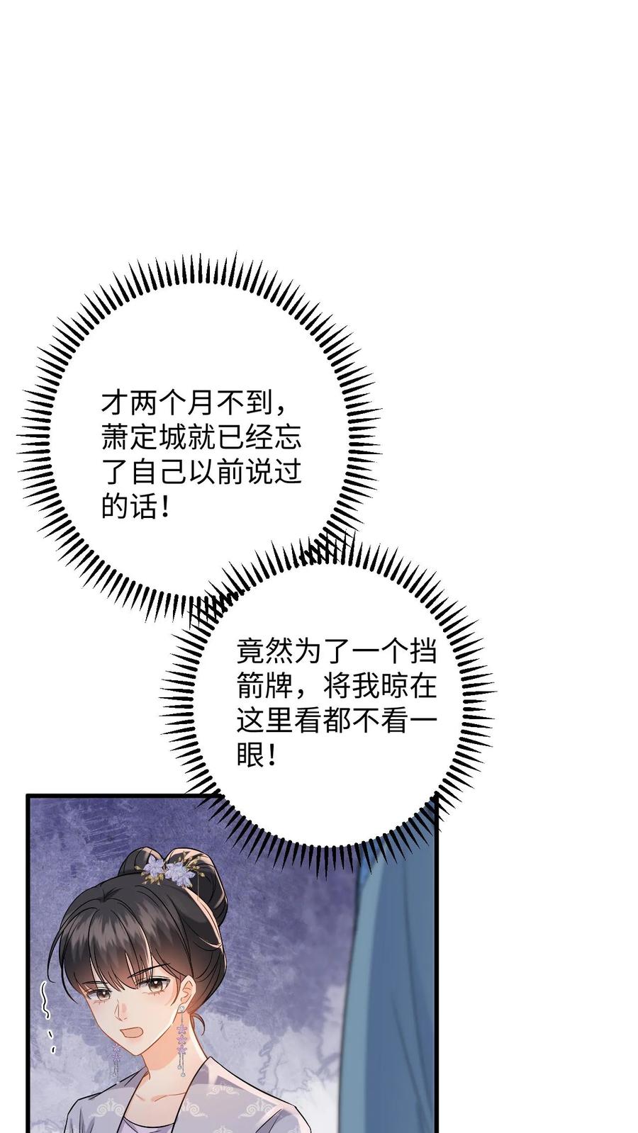 快穿：反派太宠太撩人 第79话 争风吃醋 第22页