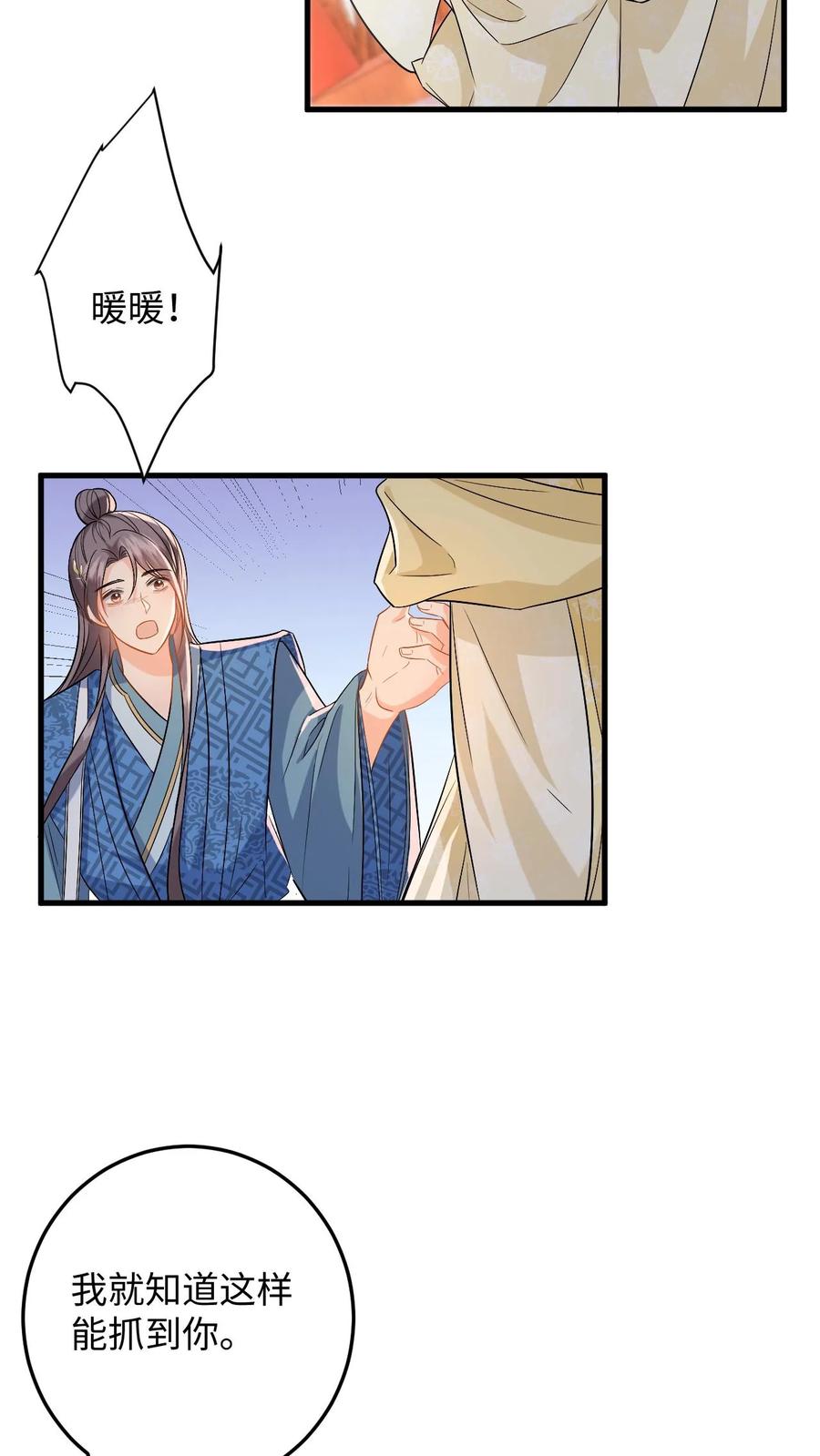 快穿：反派太宠太撩人 第79话 争风吃醋 第20页