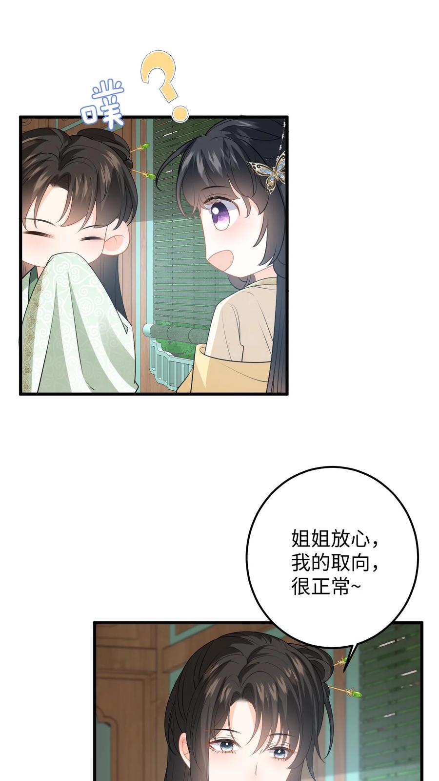 快穿：反派太宠太撩人 第79话 争风吃醋 第2页
