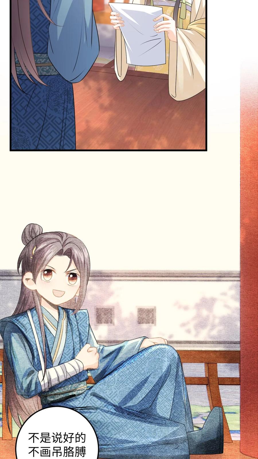 快穿：反派太宠太撩人 第79话 争风吃醋 第8页