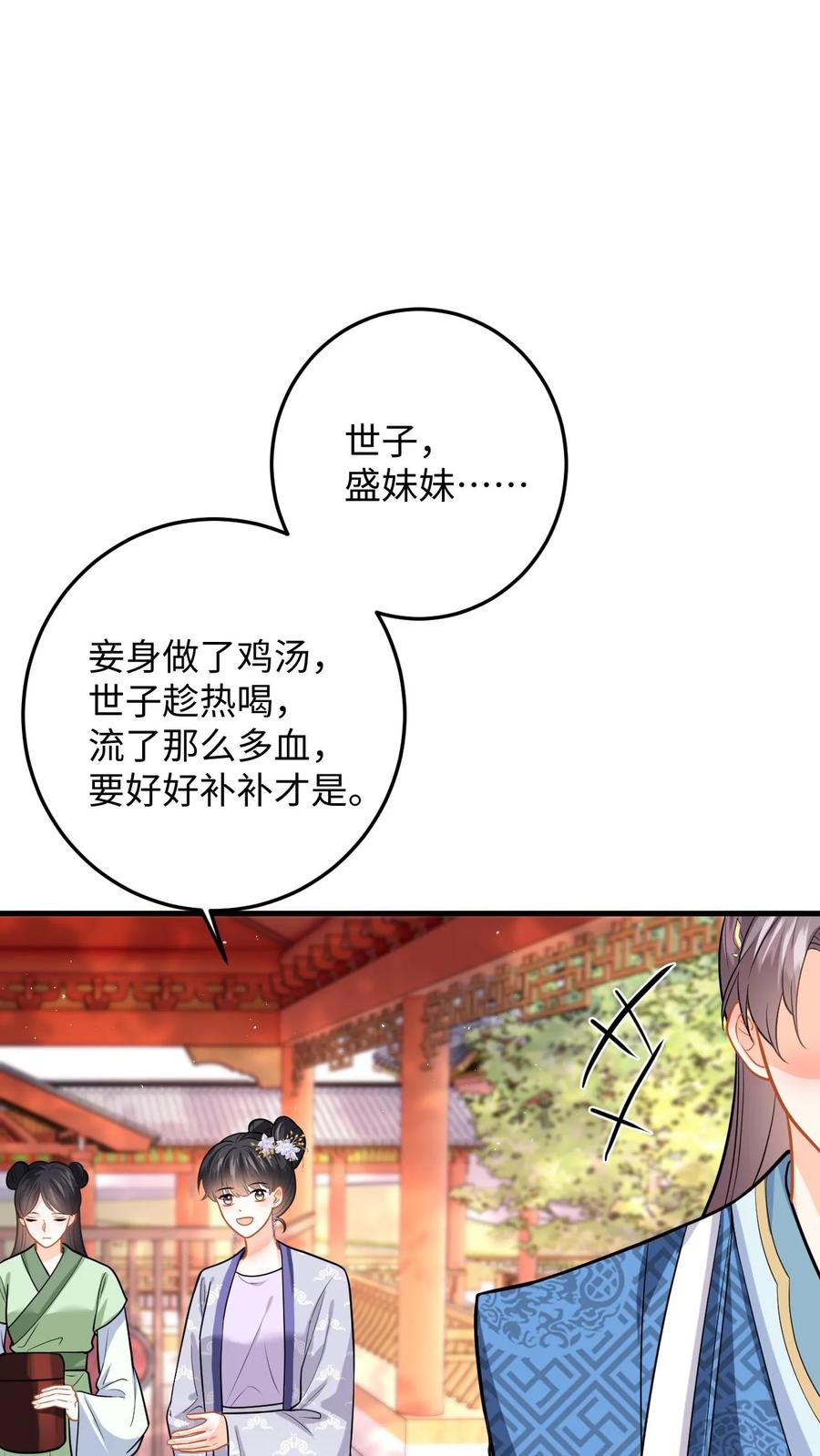 快穿：反派太宠太撩人 第79话 争风吃醋 第16页