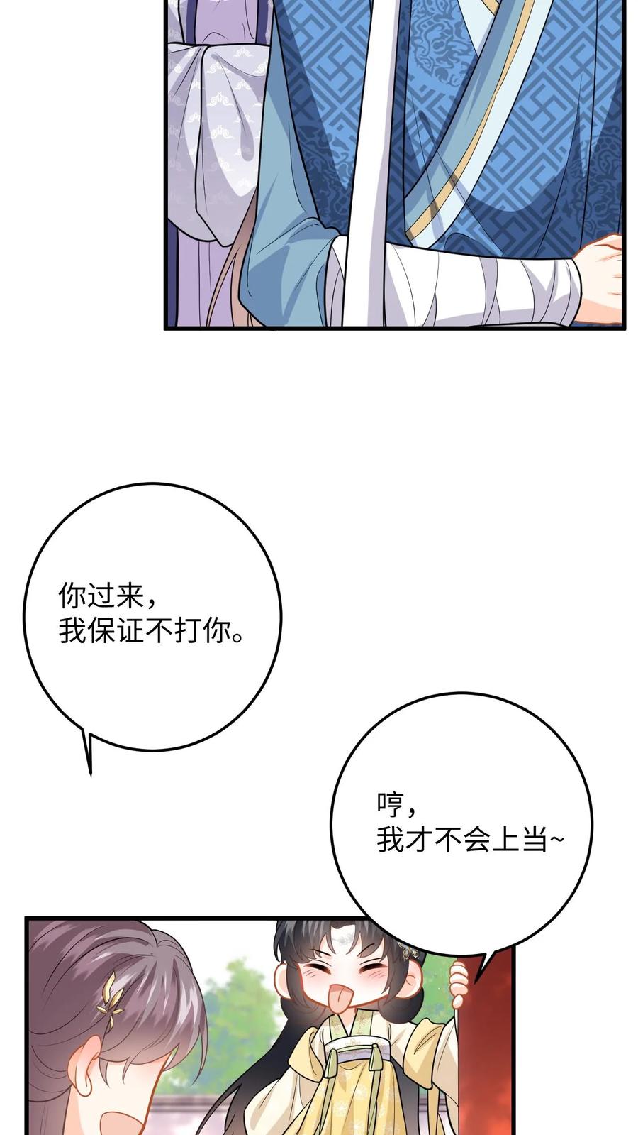 快穿：反派太宠太撩人 第79话 争风吃醋 第18页